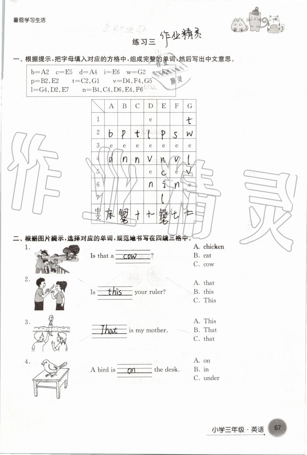 2019年暑假學(xué)習(xí)生活小學(xué)三年級譯林出版社 第67頁