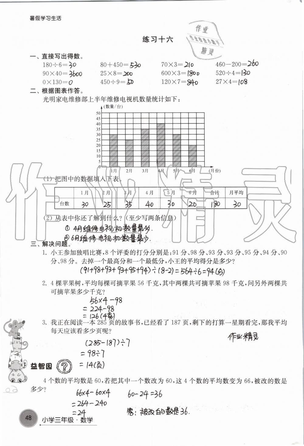 2019年暑假學(xué)習(xí)生活小學(xué)三年級譯林出版社 第48頁