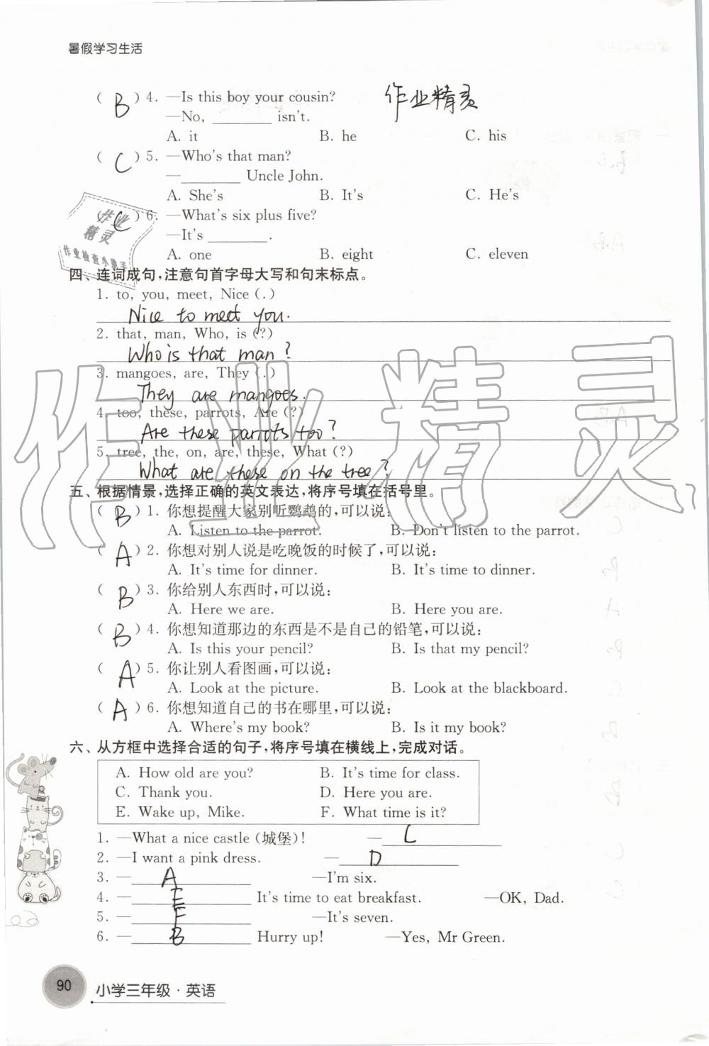 2019年暑假學(xué)習(xí)生活小學(xué)三年級譯林出版社 第90頁