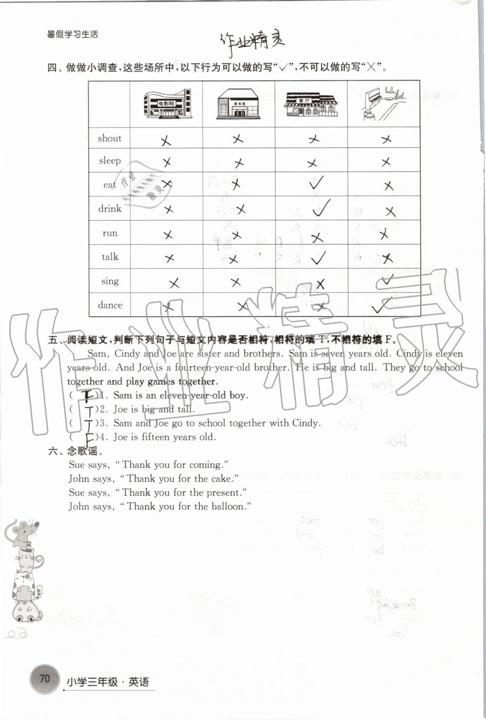 2019年暑假学习生活小学三年级译林出版社 第70页