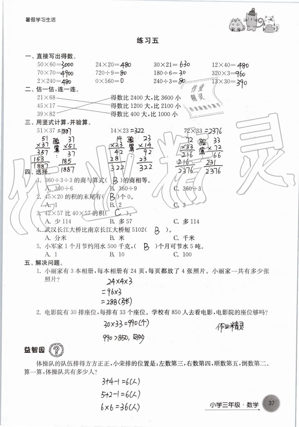 2019年暑假学习生活小学三年级译林出版社 第37页