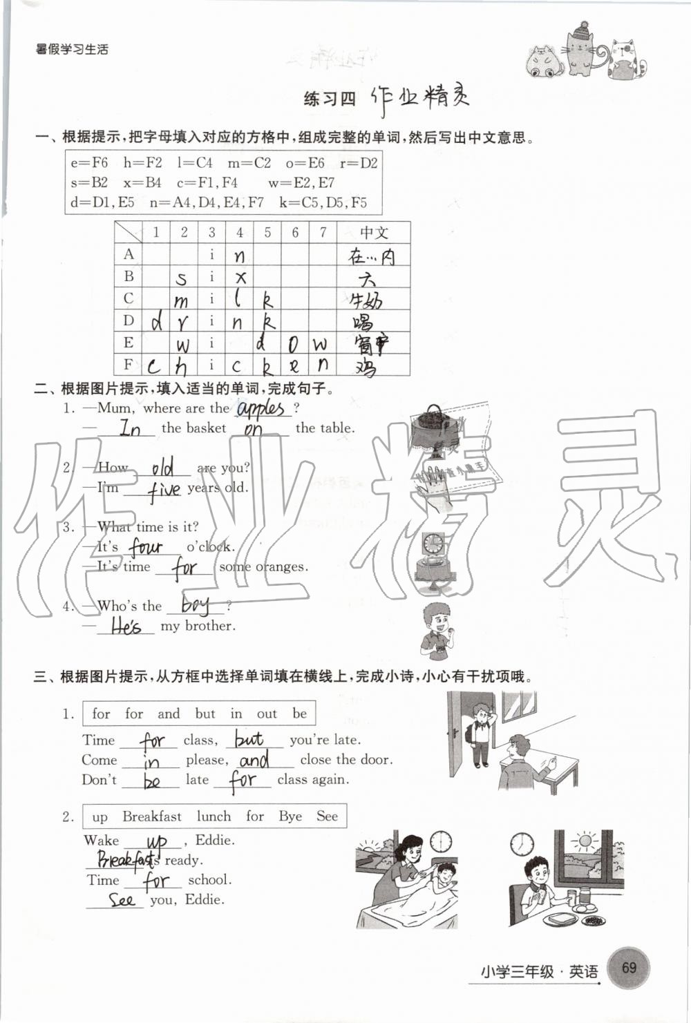 2019年暑假學(xué)習(xí)生活小學(xué)三年級(jí)譯林出版社 第69頁(yè)