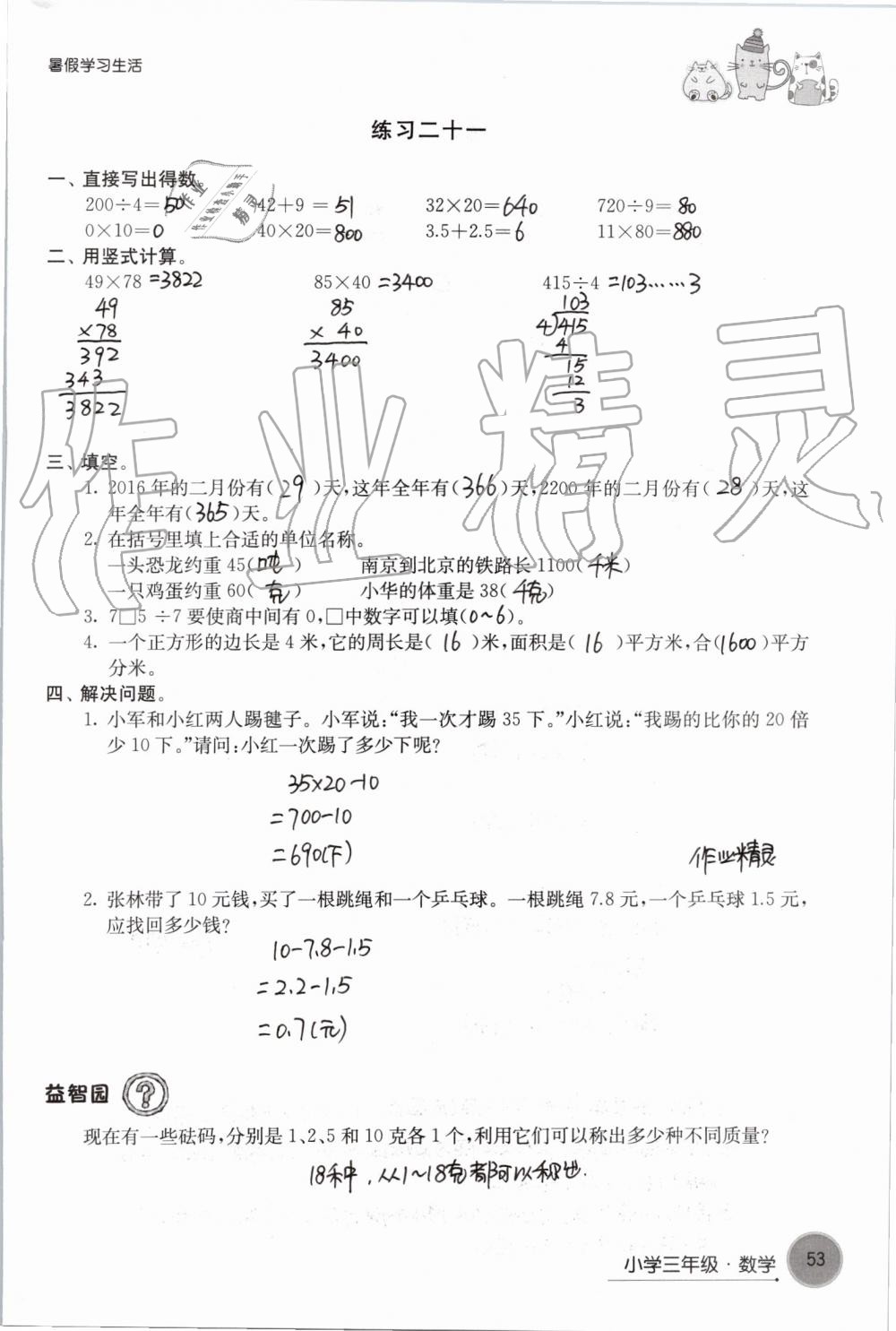 2019年暑假学习生活小学三年级译林出版社 第53页