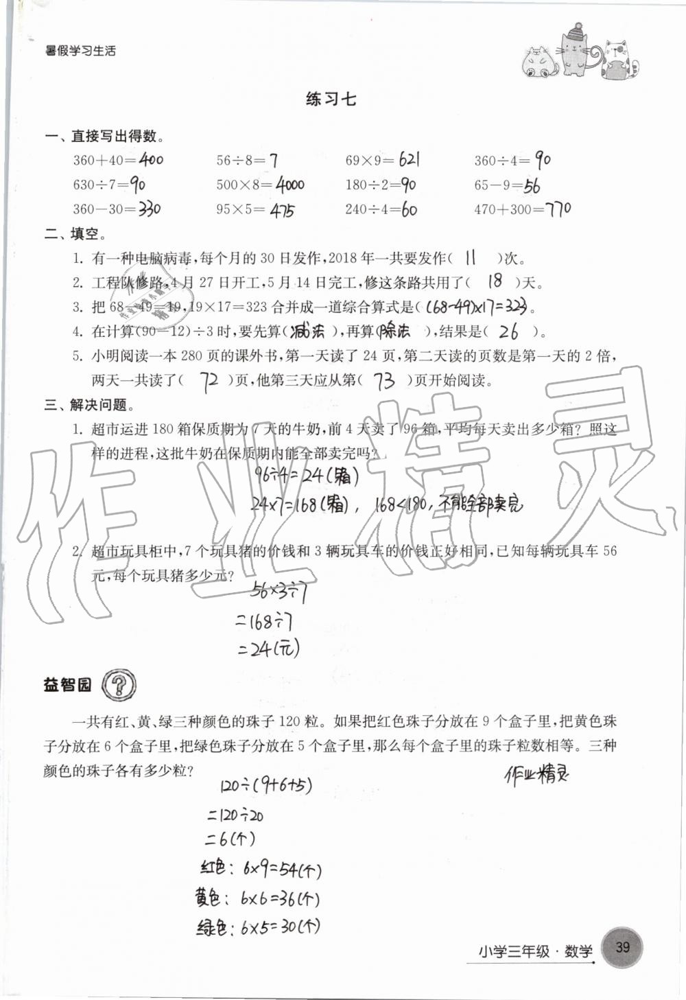 2019年暑假學(xué)習(xí)生活小學(xué)三年級譯林出版社 第39頁