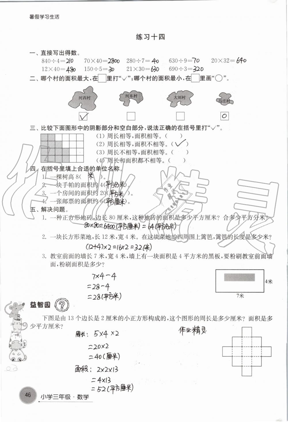 2019年暑假学习生活小学三年级译林出版社 第46页