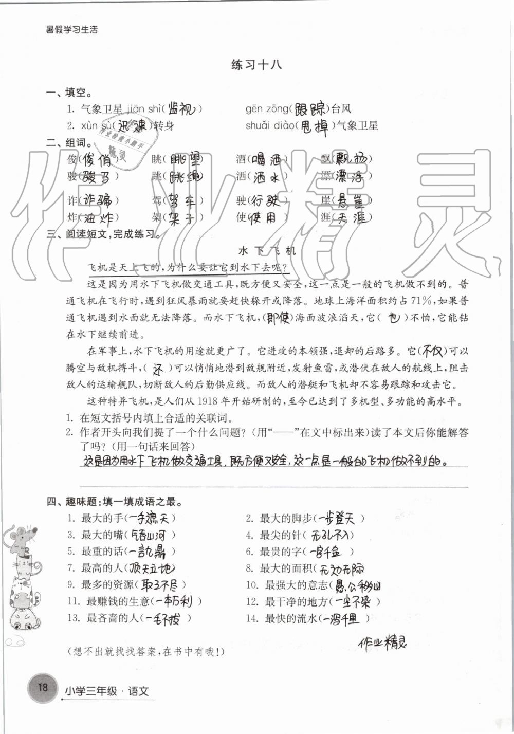 2019年暑假学习生活小学三年级译林出版社 第18页