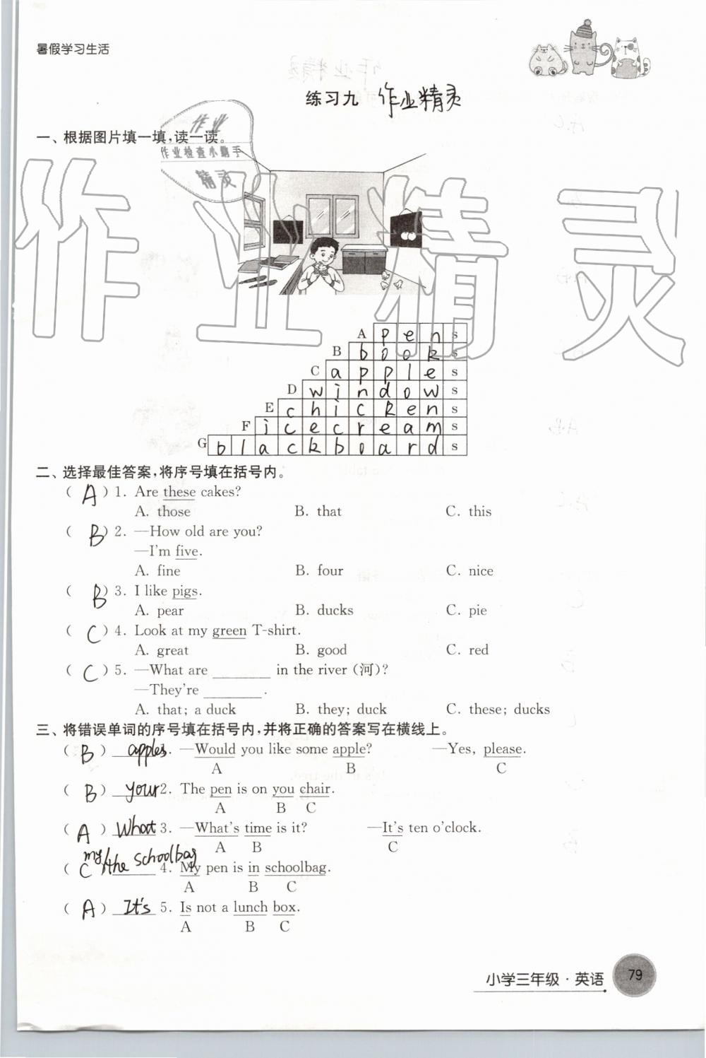 2019年暑假学习生活小学三年级译林出版社 第79页