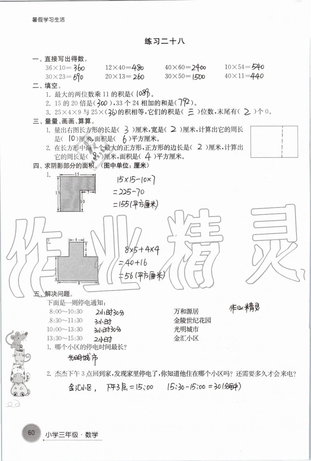 2019年暑假学习生活小学三年级译林出版社 第60页