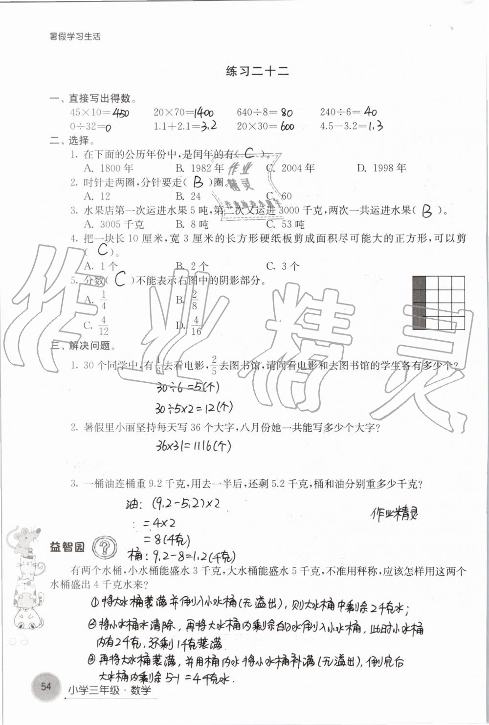 2019年暑假學習生活小學三年級譯林出版社 第54頁