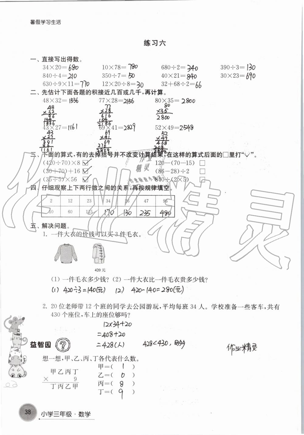 2019年暑假學習生活小學三年級譯林出版社 第38頁