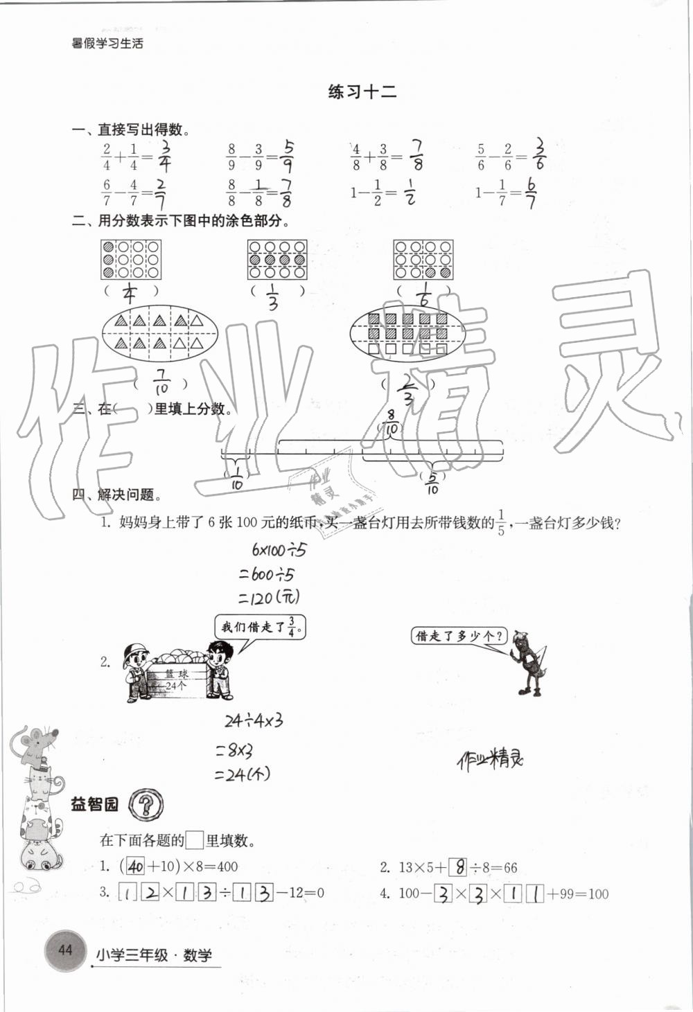 2019年暑假学习生活小学三年级译林出版社 第44页