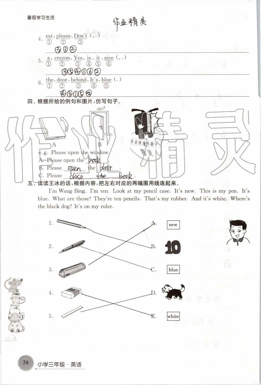 2019年暑假學習生活小學三年級譯林出版社 第74頁