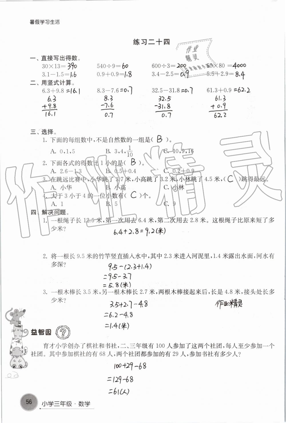 2019年暑假学习生活小学三年级译林出版社 第56页