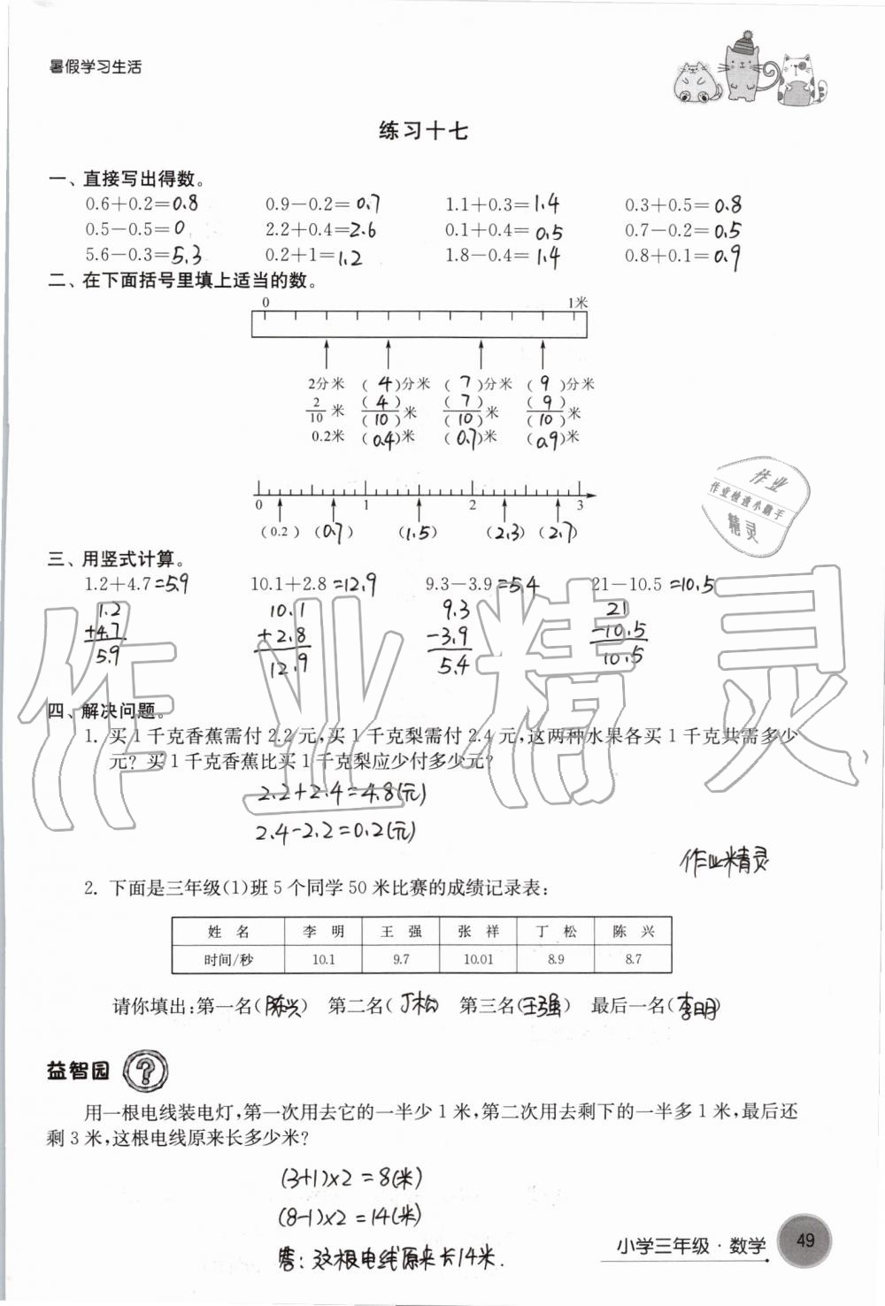 2019年暑假學(xué)習(xí)生活小學(xué)三年級譯林出版社 第49頁