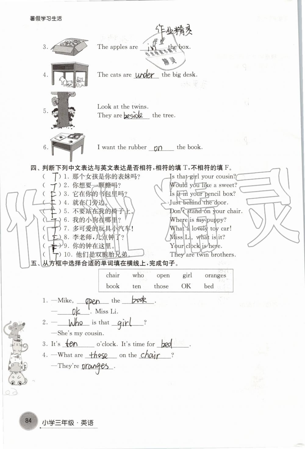 2019年暑假學(xué)習(xí)生活小學(xué)三年級(jí)譯林出版社 第84頁(yè)