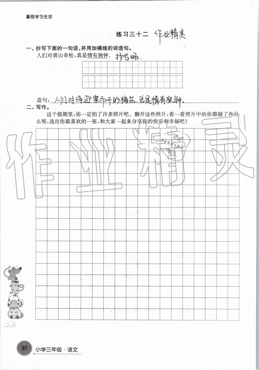 2019年暑假学习生活小学三年级译林出版社 第32页