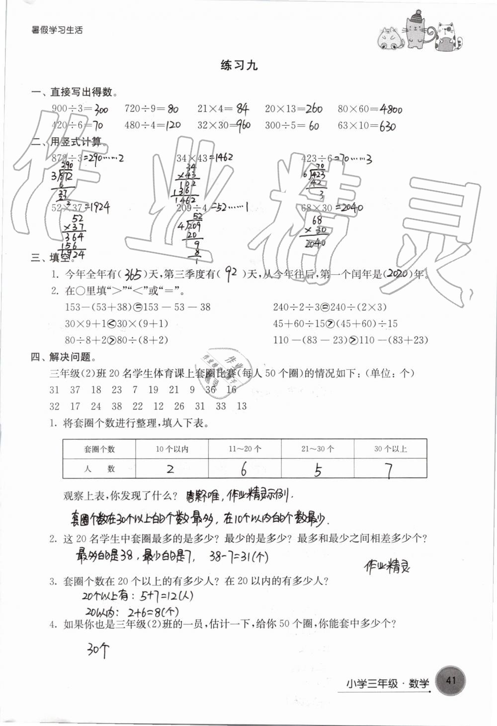 2019年暑假學(xué)習(xí)生活小學(xué)三年級(jí)譯林出版社 第41頁