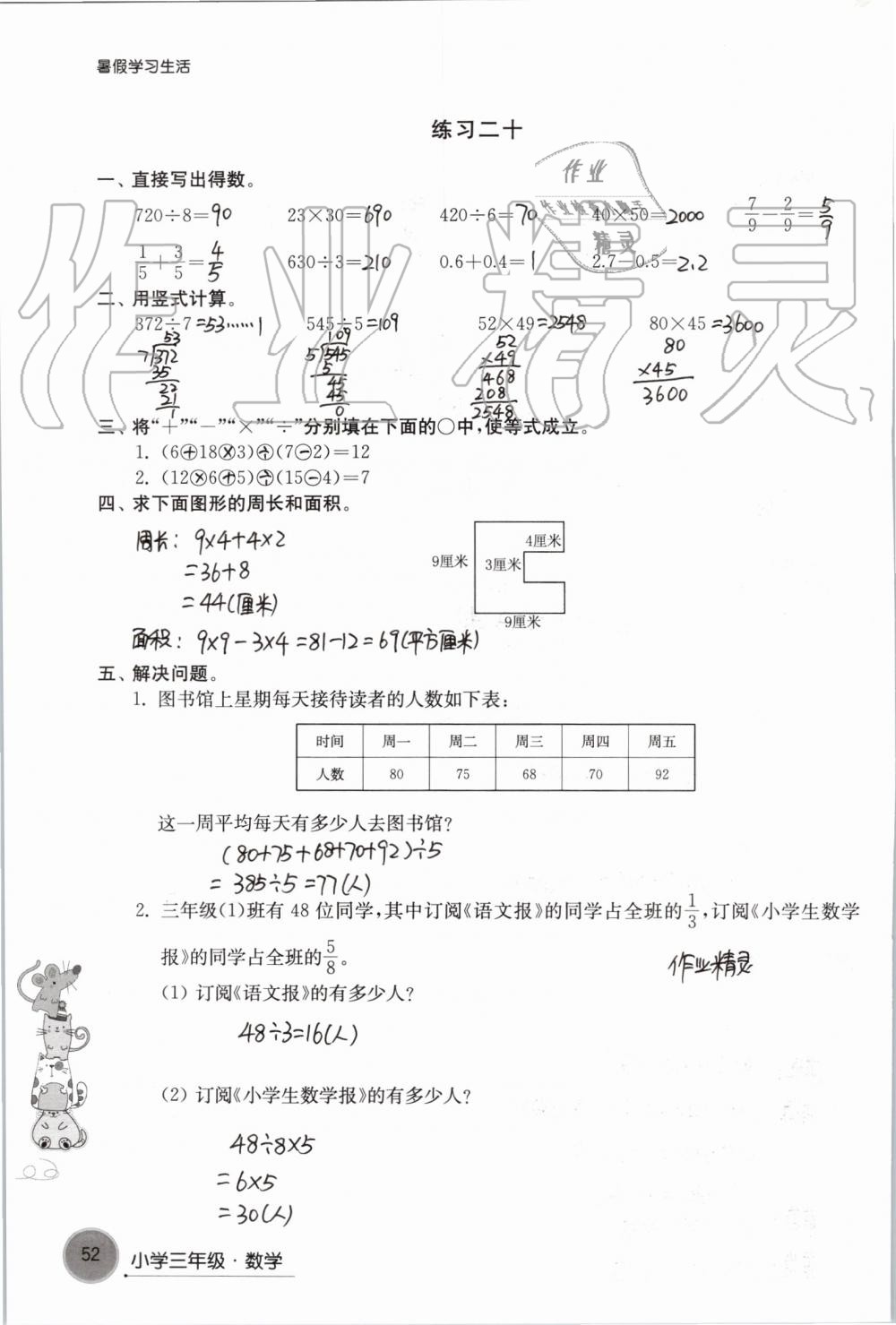 2019年暑假學習生活小學三年級譯林出版社 第52頁