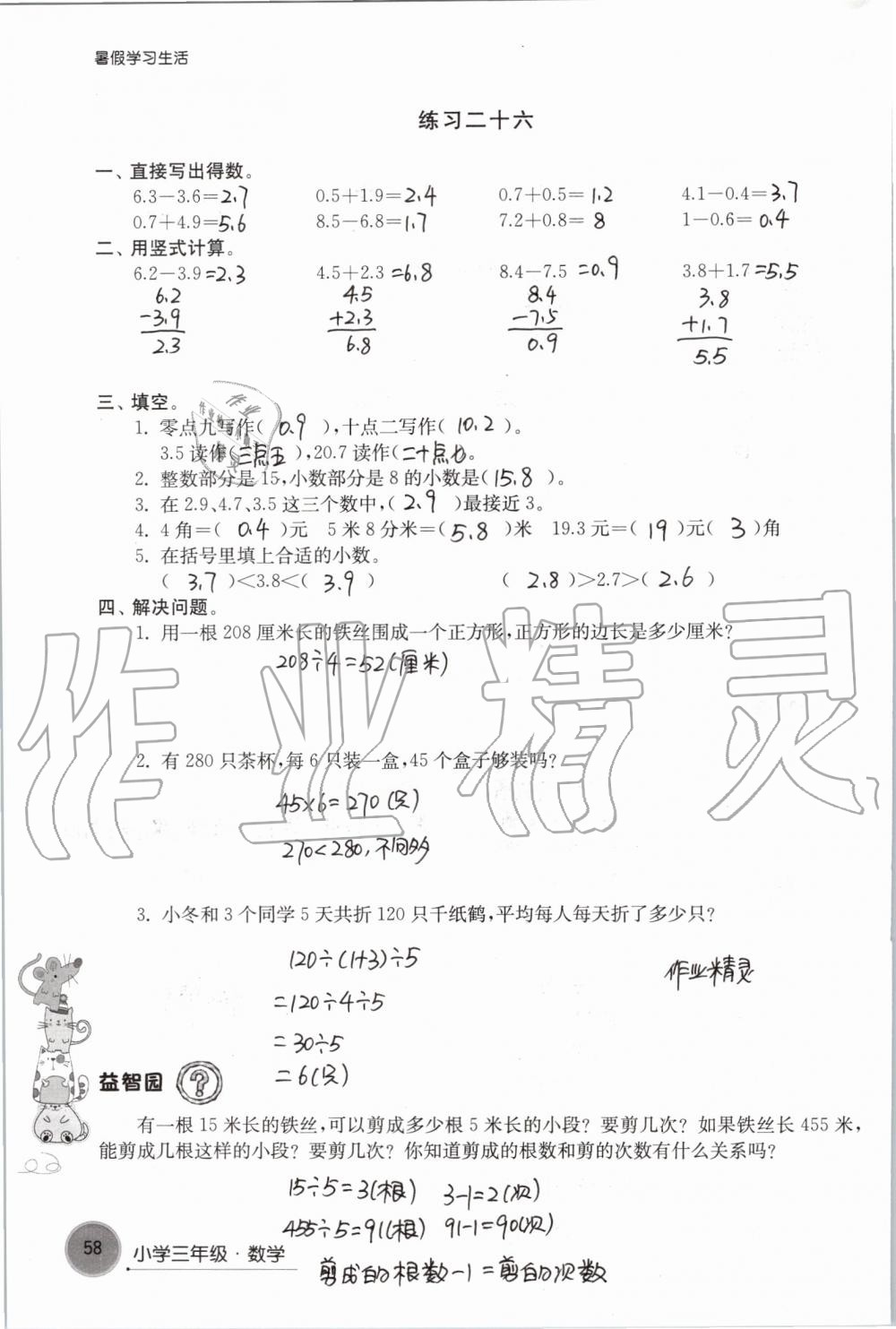 2019年暑假學(xué)習(xí)生活小學(xué)三年級(jí)譯林出版社 第58頁