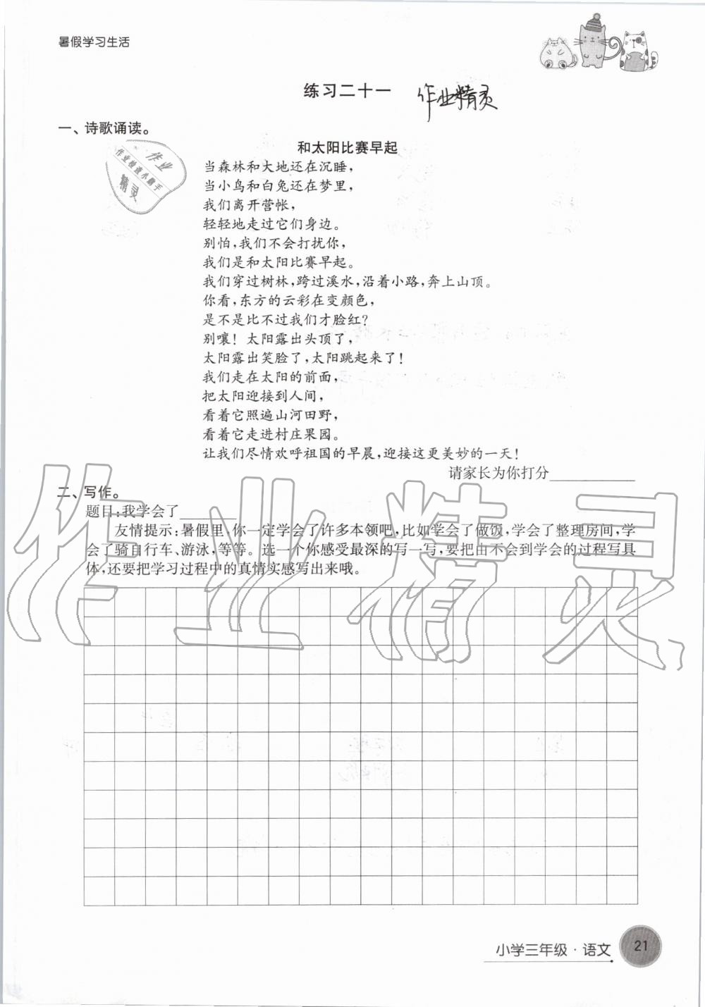 2019年暑假學習生活小學三年級譯林出版社 第21頁