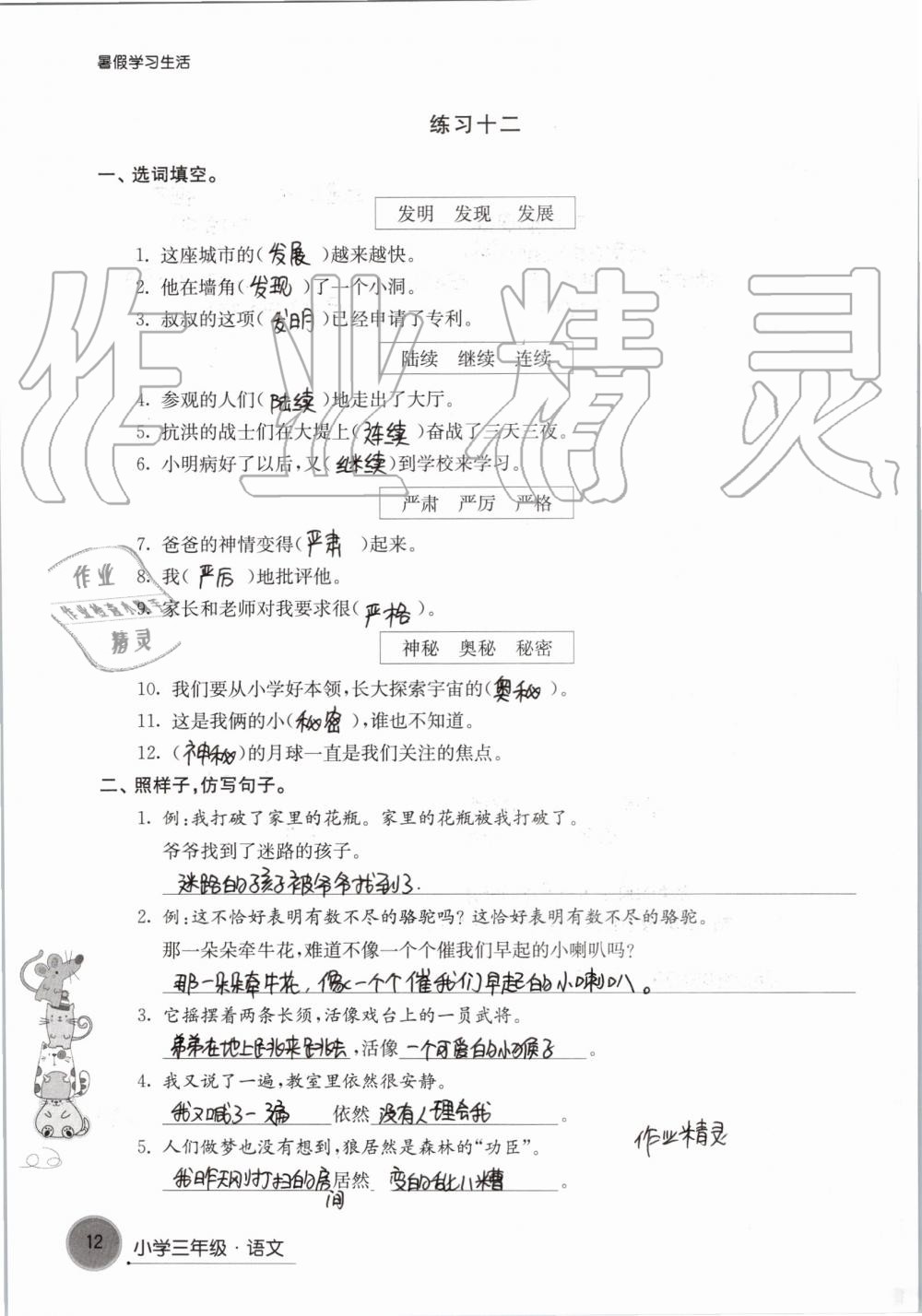 2019年暑假学习生活小学三年级译林出版社 第12页