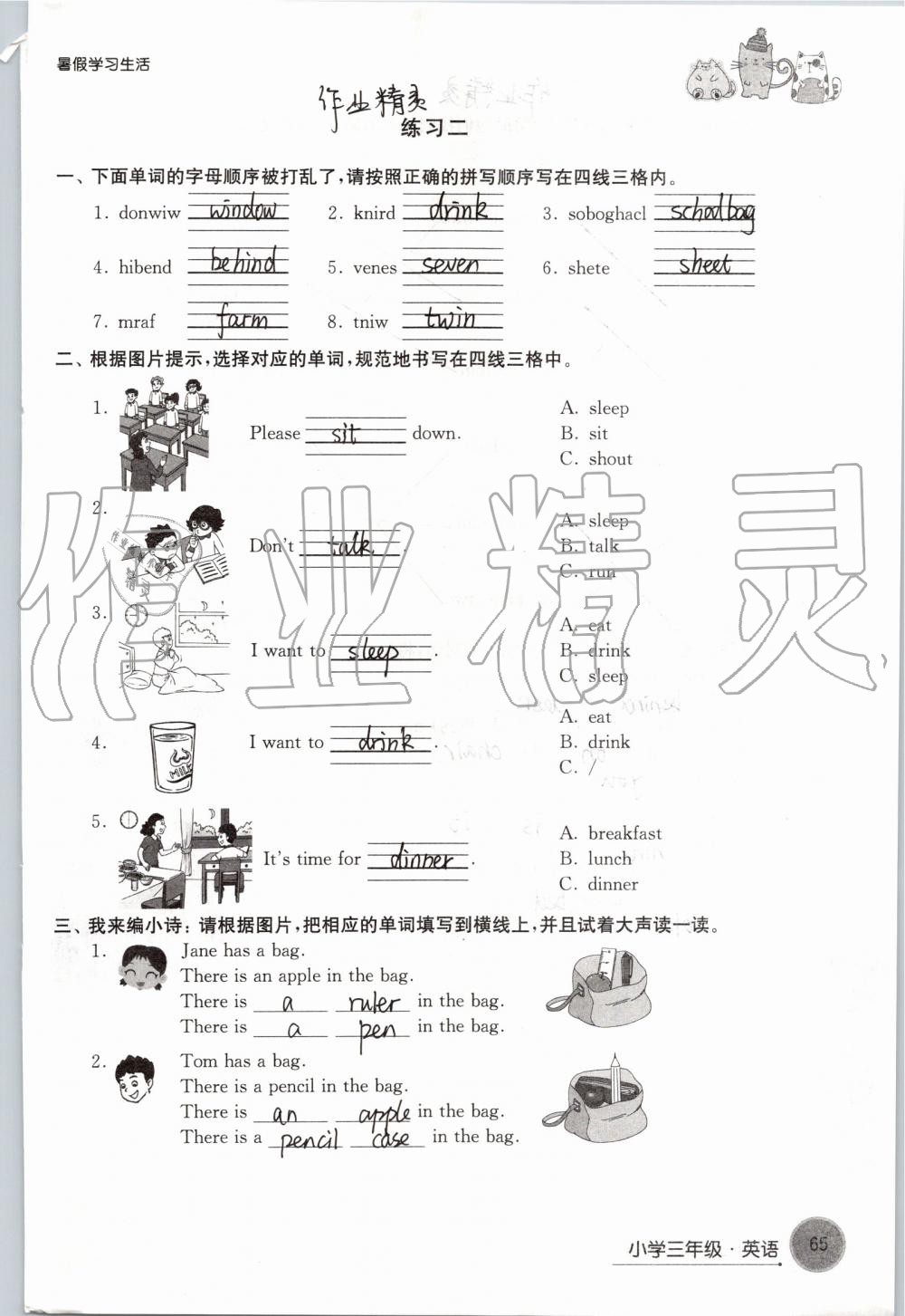 2019年暑假學習生活小學三年級譯林出版社 第65頁