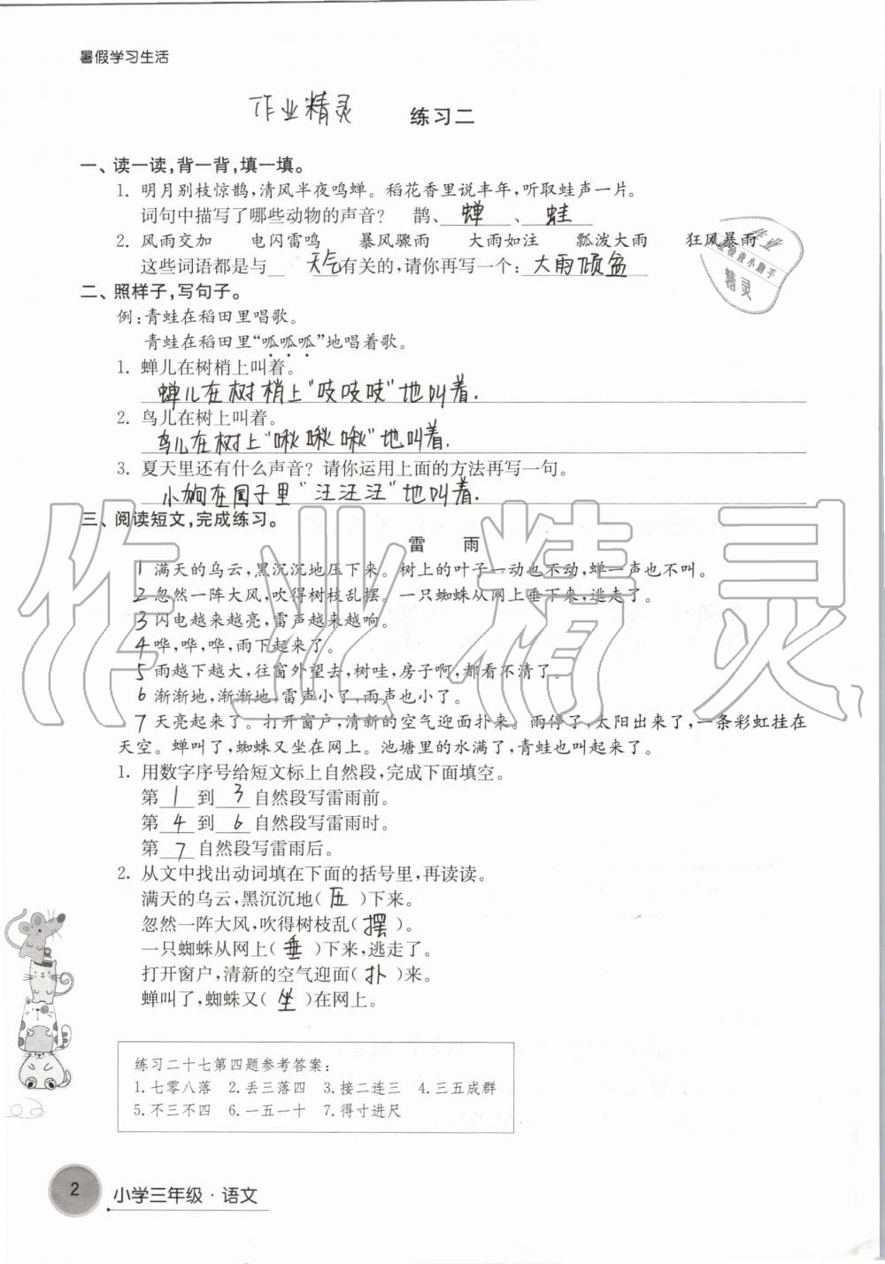 2019年暑假學習生活小學三年級譯林出版社 第2頁