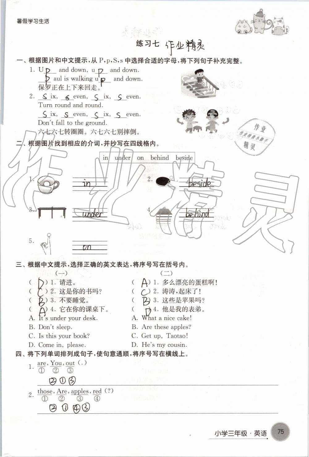 2019年暑假學(xué)習(xí)生活小學(xué)三年級譯林出版社 第75頁