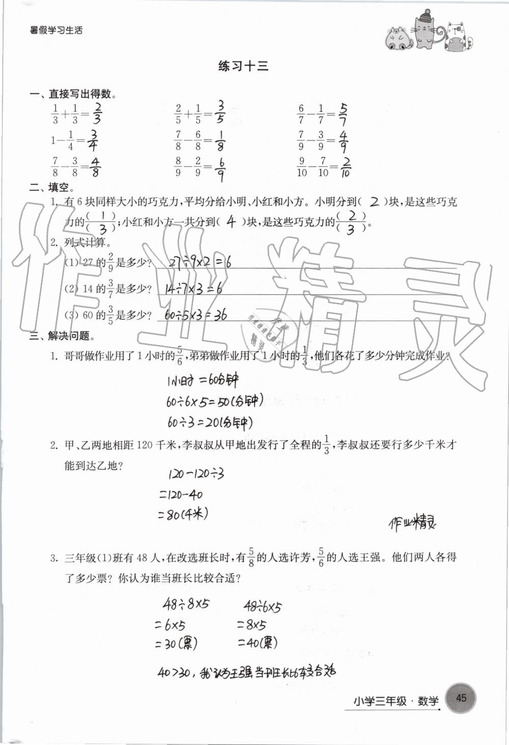 2019年暑假學習生活小學三年級譯林出版社 第45頁