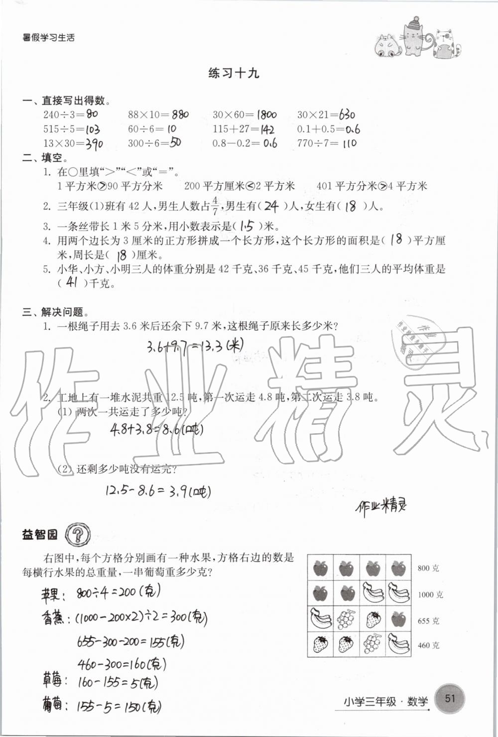 2019年暑假学习生活小学三年级译林出版社 第51页