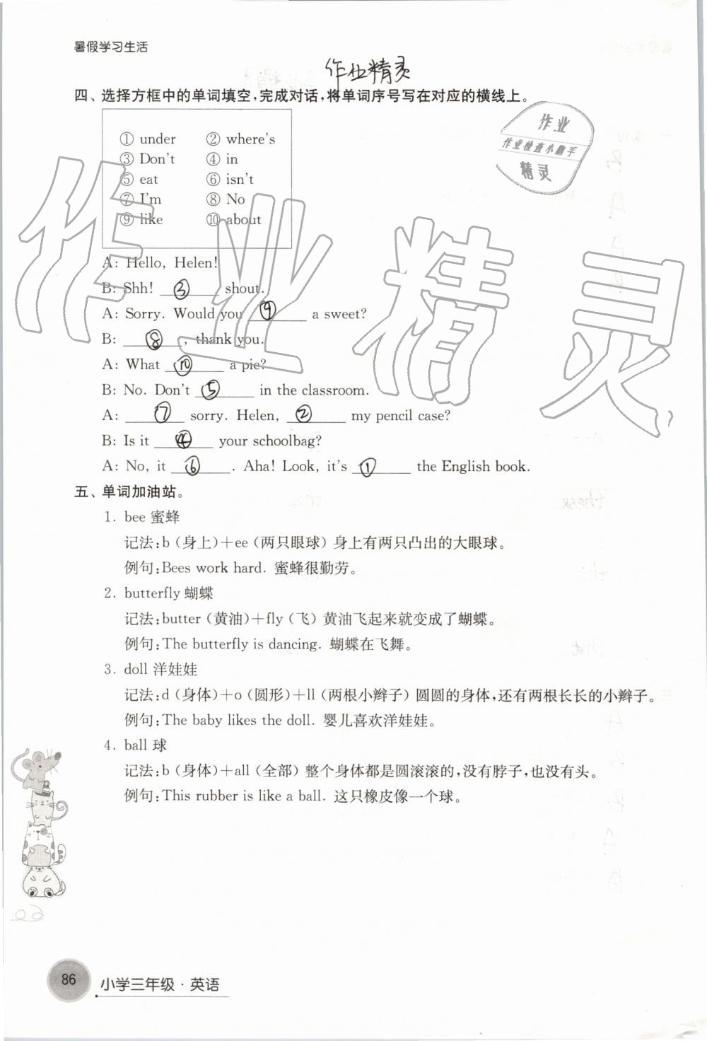 2019年暑假学习生活小学三年级译林出版社 第86页