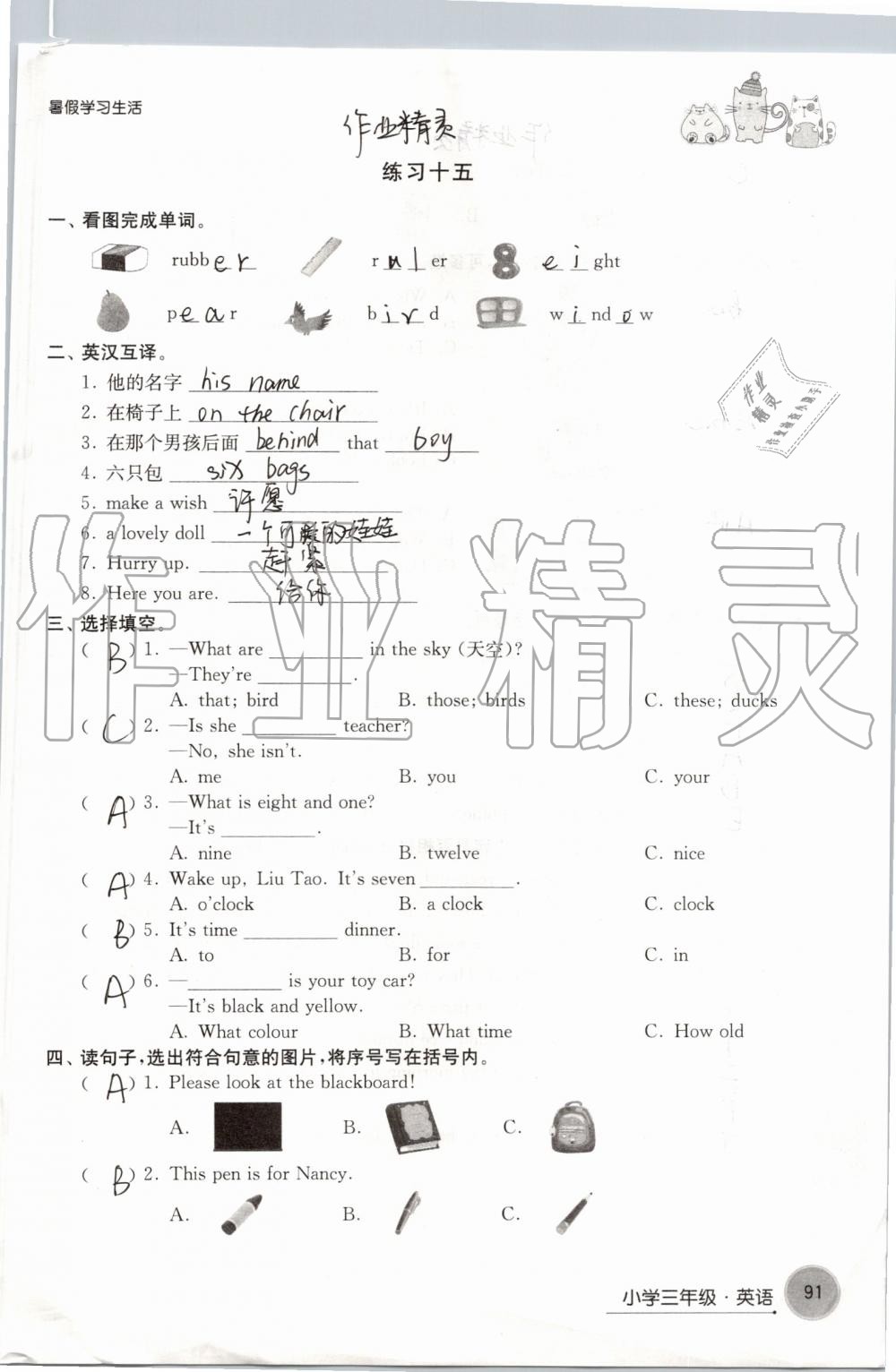 2019年暑假學(xué)習(xí)生活小學(xué)三年級(jí)譯林出版社 第91頁(yè)