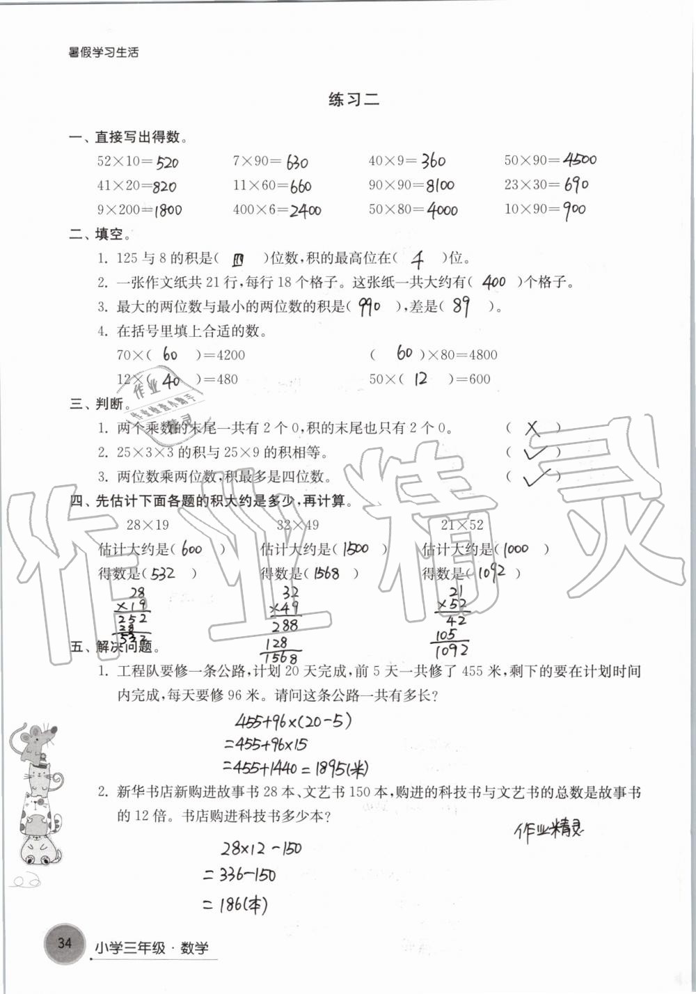 2019年暑假學(xué)習(xí)生活小學(xué)三年級(jí)譯林出版社 第34頁(yè)