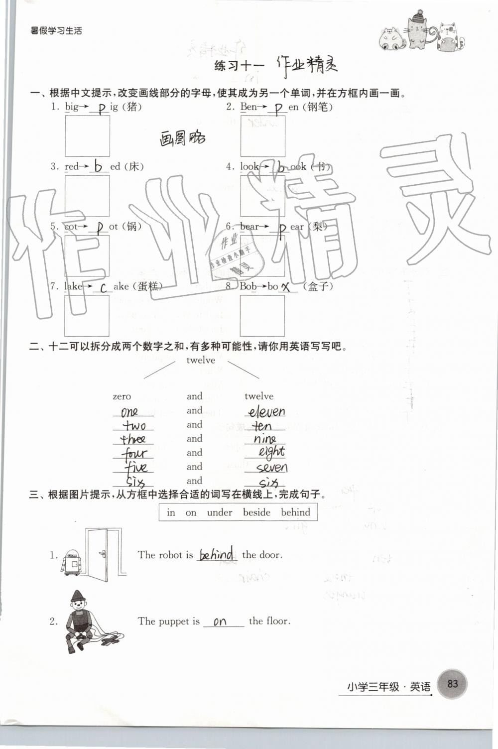 2019年暑假学习生活小学三年级译林出版社 第83页