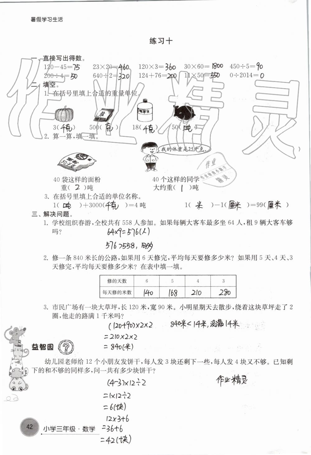 2019年暑假學(xué)習(xí)生活小學(xué)三年級(jí)譯林出版社 第42頁