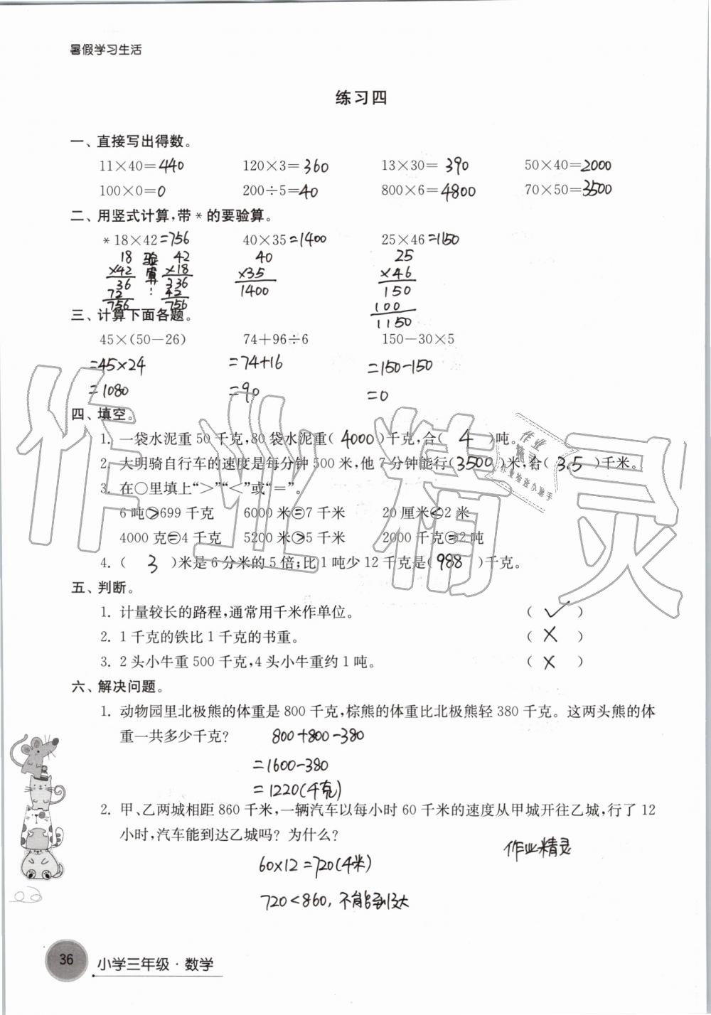 2019年暑假學習生活小學三年級譯林出版社 第36頁