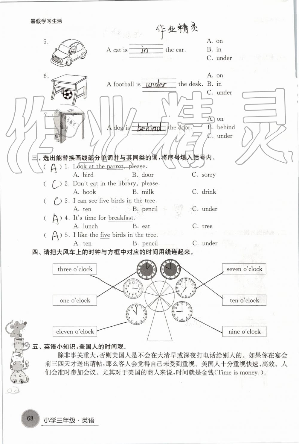 2019年暑假學(xué)習(xí)生活小學(xué)三年級譯林出版社 第68頁