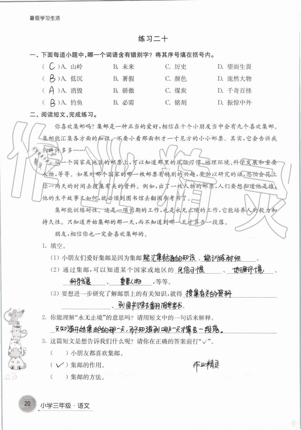 2019年暑假学习生活小学三年级译林出版社 第20页