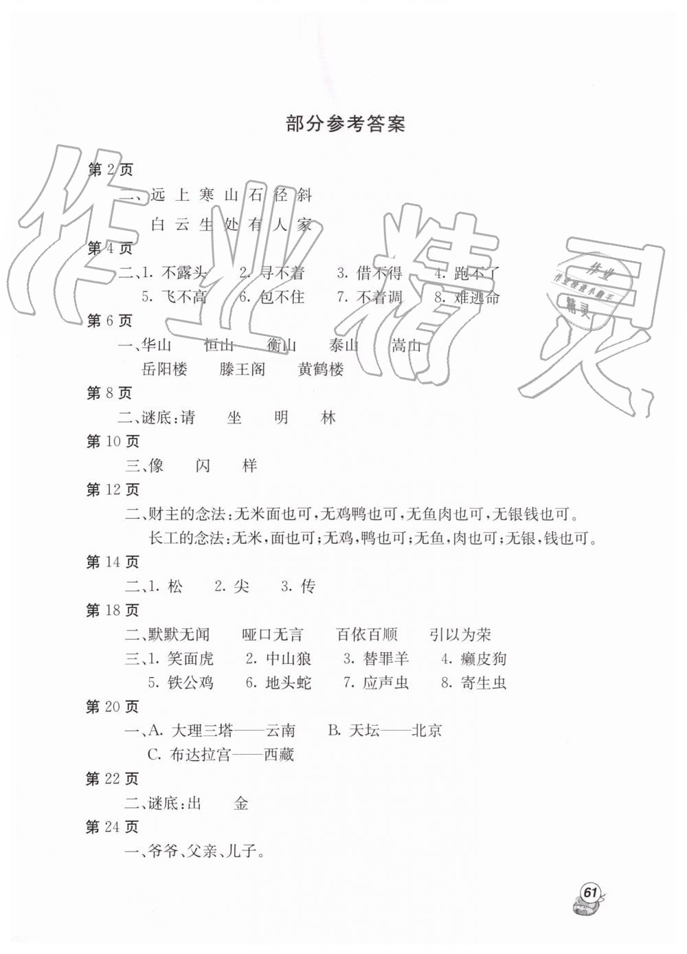 2019年新課堂假期生活三年級(jí)語文河北教育版北京教育出版社 第1頁