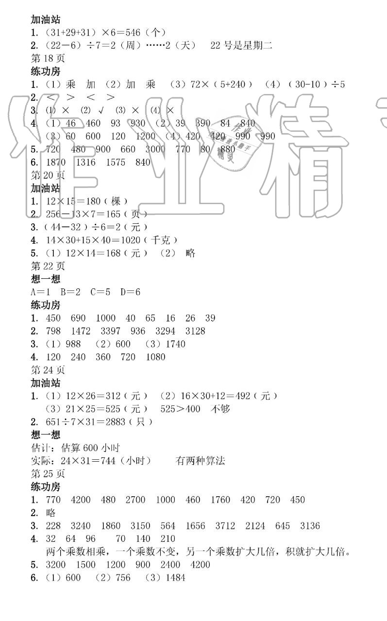 2019年暑假作业三年级数学苏教版安徽少年儿童出版社 第3页