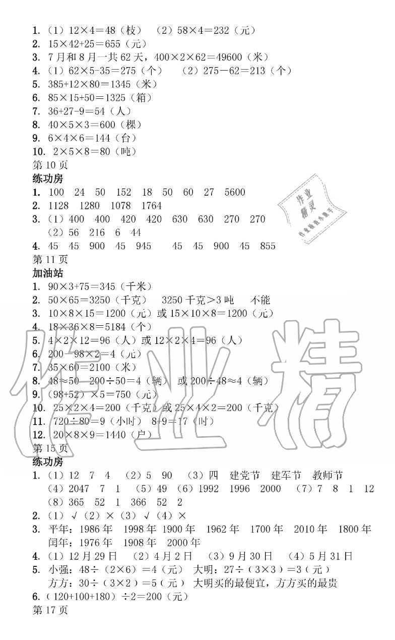 2019年暑假作业三年级数学苏教版安徽少年儿童出版社 第2页