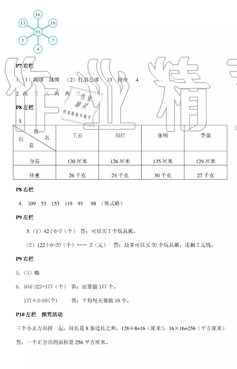 2019年暑假作業(yè)三年級數(shù)學(xué)人教版安徽少年兒童出版社 第3頁