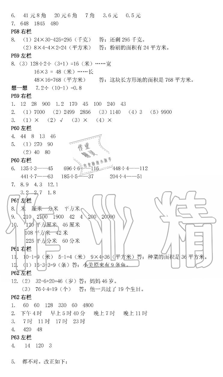 2019年暑假作業(yè)三年級(jí)數(shù)學(xué)人教版安徽少年兒童出版社 第16頁