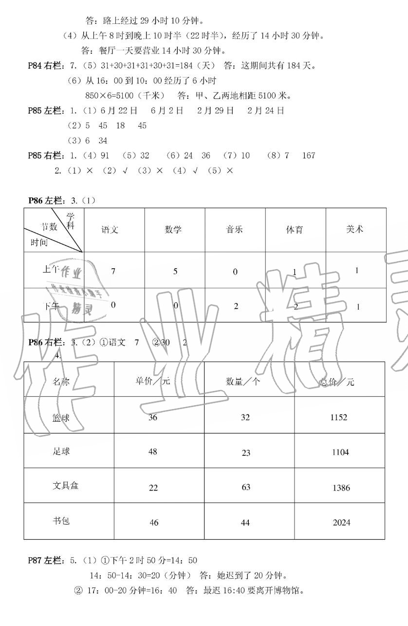 2019年暑假作業(yè)三年級數(shù)學人教版安徽少年兒童出版社 第21頁