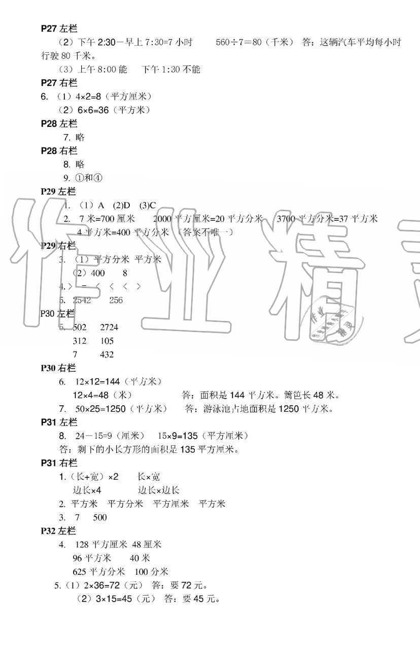 2019年暑假作業(yè)三年級數(shù)學(xué)人教版安徽少年兒童出版社 第9頁