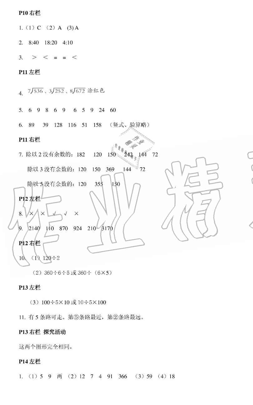 2019年暑假作業(yè)三年級(jí)數(shù)學(xué)人教版安徽少年兒童出版社 第4頁(yè)