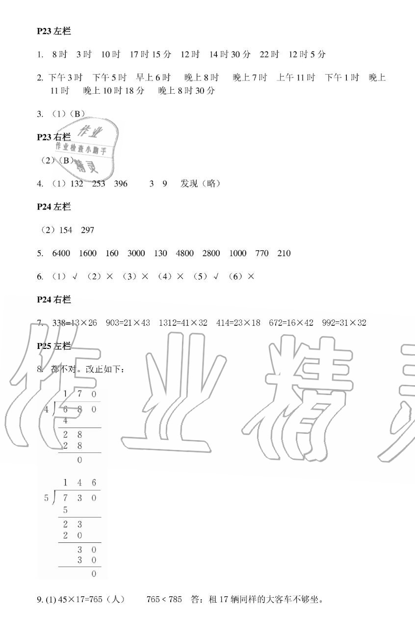 2019年暑假作業(yè)三年級數(shù)學(xué)人教版安徽少年兒童出版社 第7頁