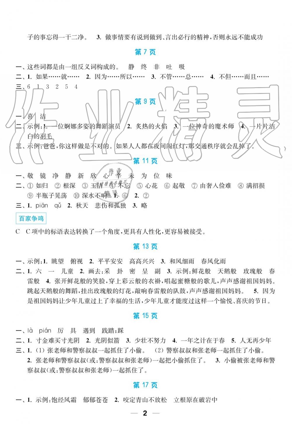 2019年超能学典暑假接力棒3升4语数英南京大学出版社 第2页