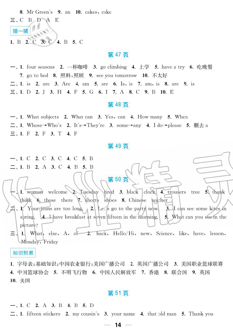 2019年超能学典暑假接力棒4升5语数英南京大学出版社 第14页