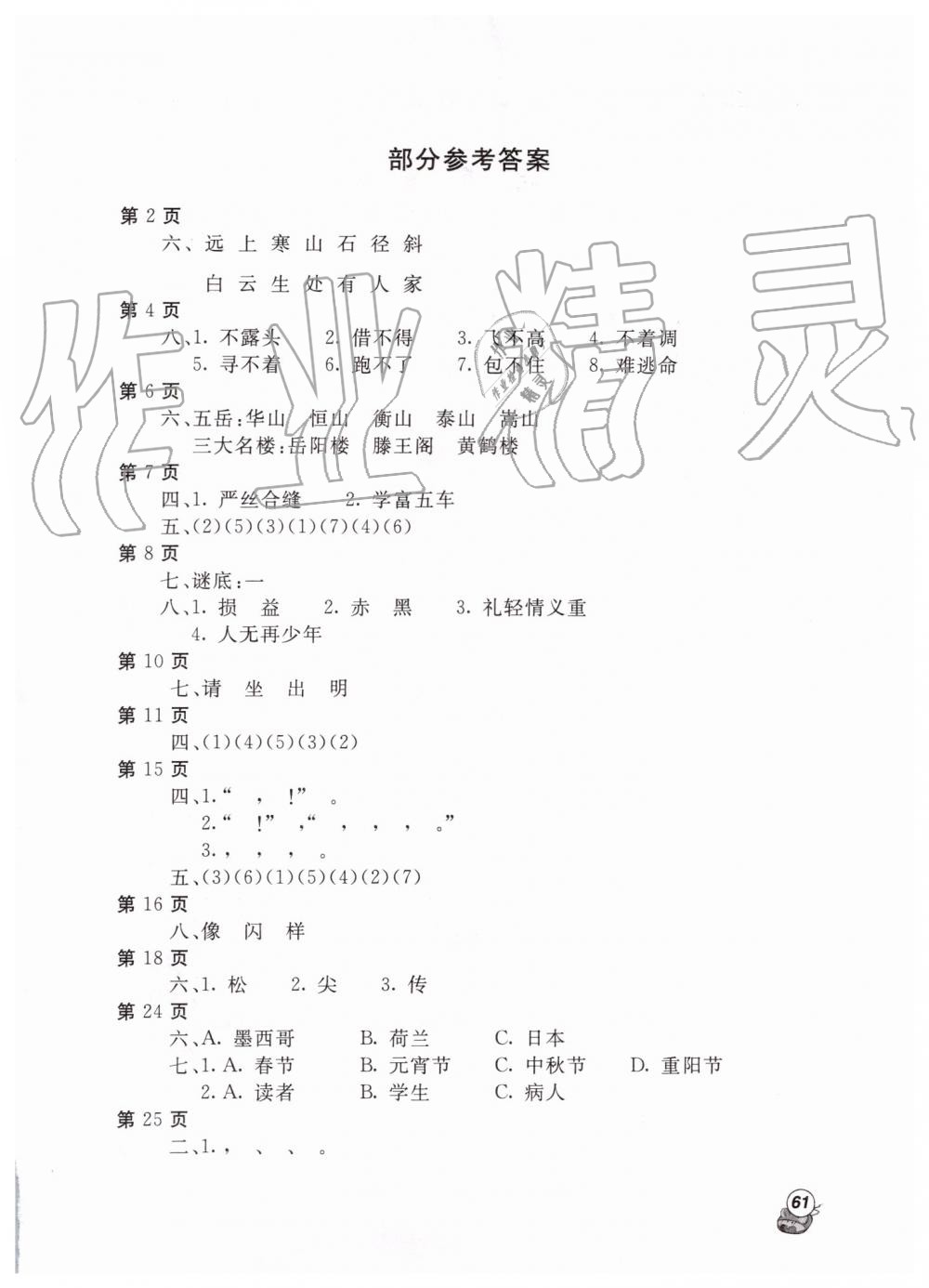 2019年新课堂暑假生活三年级语文北京教育出版社 第1页